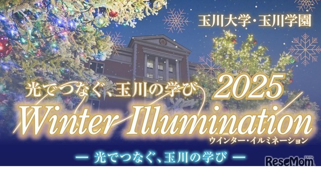 2025 Winter Illumination ー 光でつなぐ、玉川の学び ー