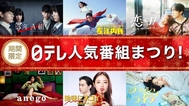 「TVer日テレ人気番組まつり！」（C）日本テレビ