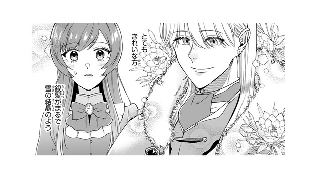 王子を呼びとめる銀髪の綺麗な人。幼馴染と紹介された彼は、私に顔を近づけて…【「24点」と婚約破棄された令嬢は、隣国の王太子に完璧な花嫁と愛される  #33】