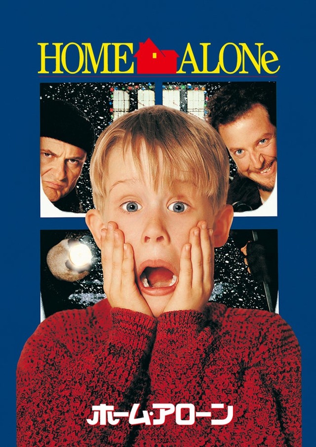 「ホーム・アローン」（C）1990 Twentieth Century Fox Film Corporation. All rights reserved.