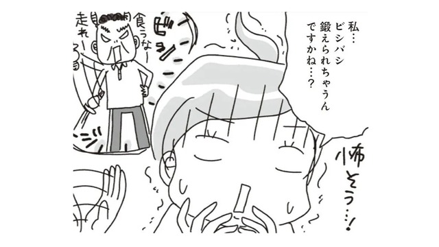 ダイエットコーチってどんな人…?! ビビりながら待つも現れたのはまさかの爽やかイケメン!!【アラフィフ母さんが7kg痩せた！奇跡の仕組みダイエット #５】