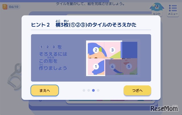 動画を使ったヒント機能