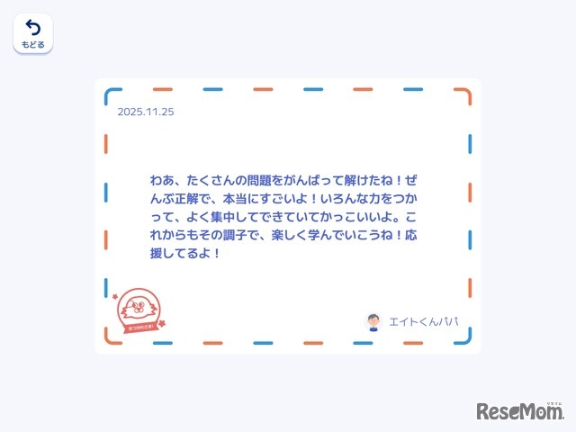 応援メッセージ（学習アプリ）