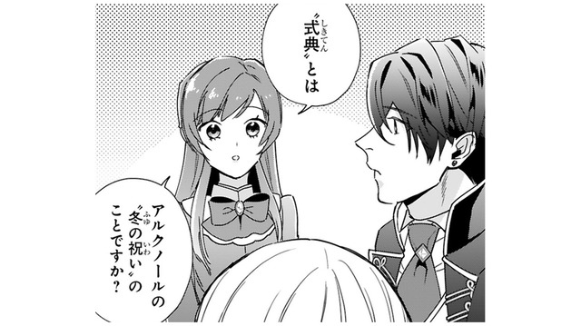 式典の準備でしばらく滞在するという王子の幼馴染。「式典」ってもしかして…!?【「24点」と婚約破棄された令嬢は、隣国の王太子に完璧な花嫁と愛される  #34】