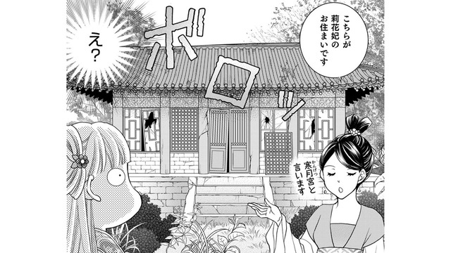 後宮入りは隷従、住まいは荒廃した宮、それでも16歳妃はポジティブ！その理由とは？【ぽっちゃり妃は傾国美女と悠々自適にスローライフ #２】