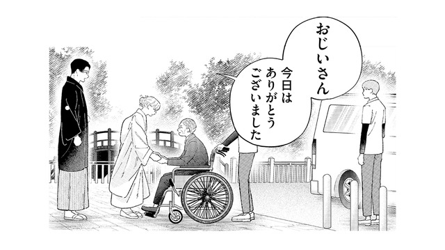 私がヤクザと結婚するなんて…。けれど、結婚式は祖父の笑顔に救われた【ヤクザと契りを交わす理由 #16】