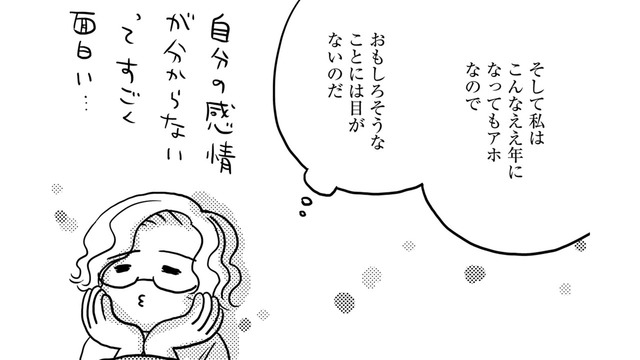 下半身がギュンギュンする…私は20歳下の彼を「好き」なのか？それは女として？母性？【46歳漫画家、20歳年下の障害者と不倫して再婚 #17】