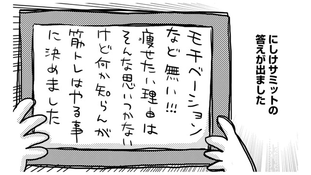 ダイエットのモチベは？女性として満たされるため？わからないけど「やらなきゃ」【46歳漫画家、20歳年下の障害者と不倫して再婚 #16】