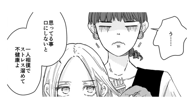 一生グチってれば？…彼氏の話を聞いてほしかっただけなのに「強烈な一撃」を食らう【結婚したい私と、彼氏じゃない人との二人暮らし。 #３】