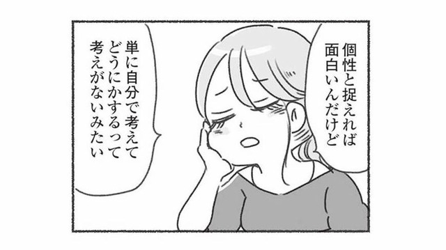 何もないってことが一番幸せ？自分で考えて行動しない夫の行動パターンは…【夫と心が通わない #３】
