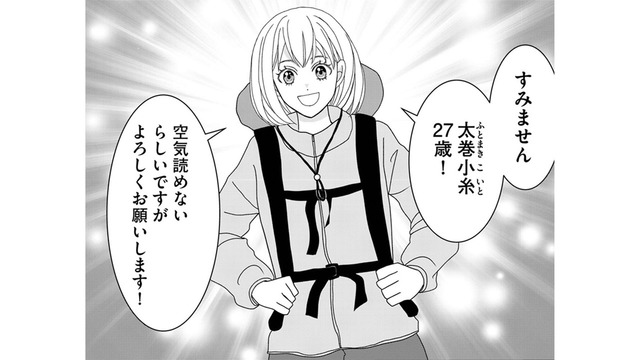 至上命題は「人材損失回避」。空気が読めない女性社員が異動になった「異例すぎる新部署」とは【小糸さんに恋はわからない #１】