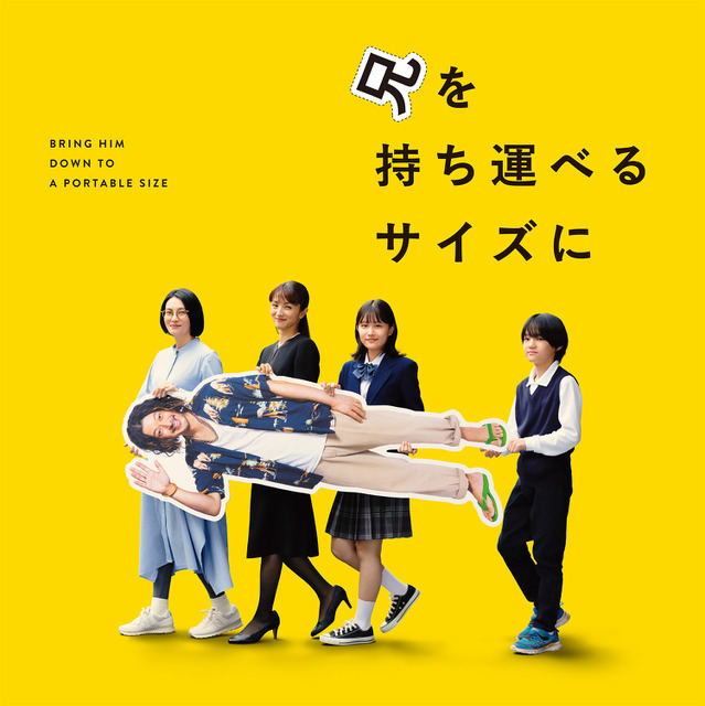 『兄を持ち運べるサイズに』©2025 「兄を持ち運べるサイズに」製作委員会