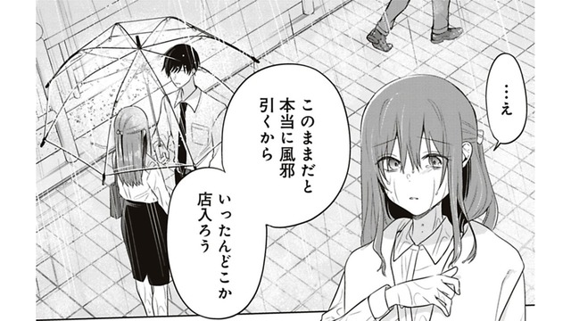 帰る場所なんてない…。傘ありがとう。今はあなたの優しさが身に染みる【すきだから、だよ #11】