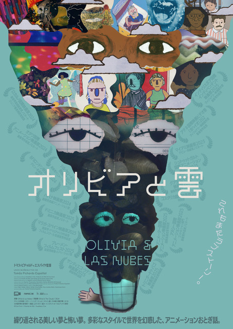 『オリビアと雲』©️Cine Chani / Historias de Bibi / Guasábara Cine