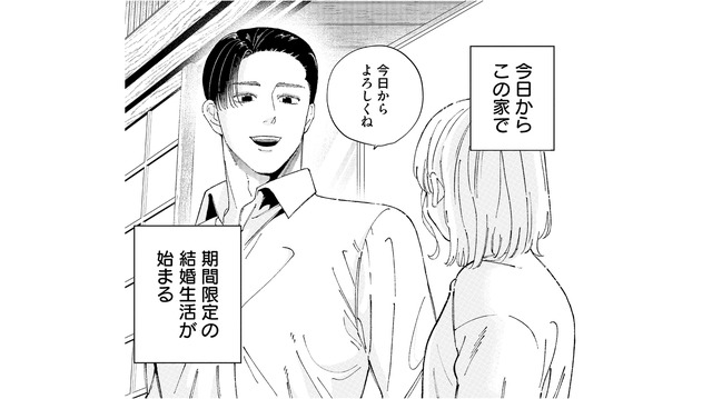 「今日からよろしくね」期間限定の結婚生活がついに始まる！【ヤクザと契りを交わす理由 #17】