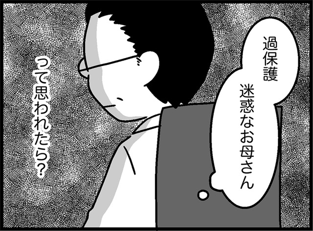 「これくらいのこと」で、受診するべき？過保護だと迷惑がられないか怖い…【ウチの子、発達障害ですけど別に「かわいそう」じゃないし！#17】