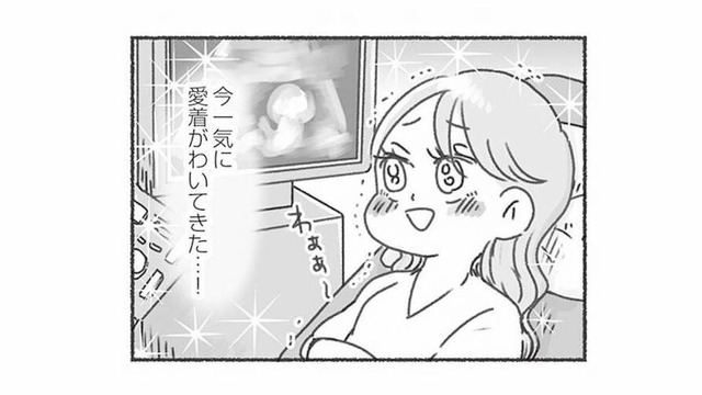 子どもの性別がわかり一気に愛着が湧く！ 一方、隣で聞いていた夫はまさかの反応!?【夫と心が通わない #５】