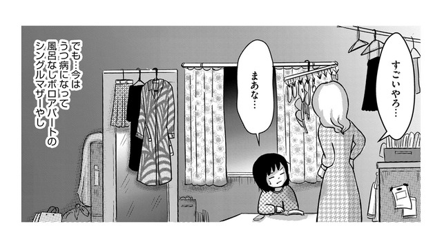 二度の離婚で親族からは絶縁され…モテ人生から転げ落ちたシンママの「うつ病の原因」とは【ママのうつ病をなめてたら、死にそうになりました。 #３】