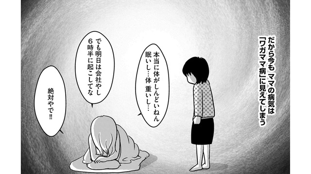 ママはワガママ病…うつ病の母親を持つ子どもの苦悩とは【ママのうつ病をなめてたら、死にそうになりました。 #４】