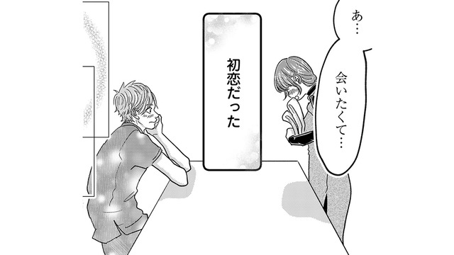 猛アタックの末に初恋の人と結婚！10年経ってもいまだ、友人夫婦とは馴染めず…【パパ、浮気してるよ？娘と二人でクズ夫を捨てます #２】