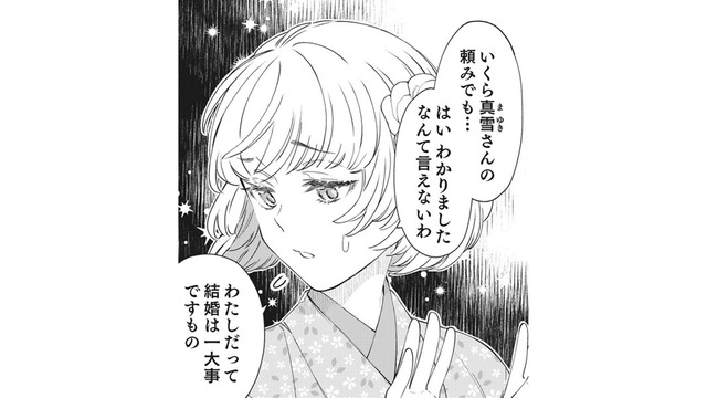 「結婚したくないから私の許嫁と結婚して」って勝手すぎる！イケメンの男爵でもムリ！【男爵様の強引な求婚 #８】