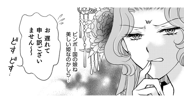 「まるで野ブタ」…初対面で、後宮の実力者と取り巻きに大笑いされた【ぽっちゃり妃は傾国美女と悠々自適にスローライフ #５】