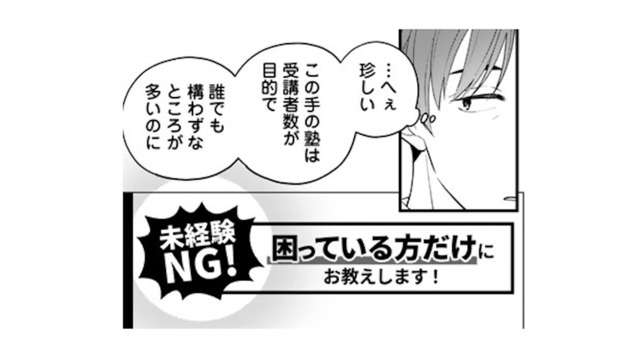 仕事も家庭も迷走中の会社員。駅で“胡散臭いプログラミング教室”の広告に足が止まる【え、社内システム全てワンオペしている私を解雇ですか？ #９】