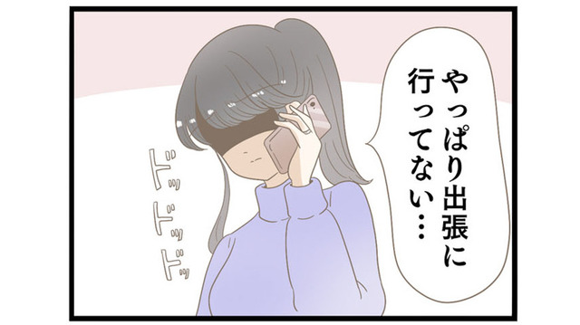 「今日はどこかの女の家に泊まるつもり？」妻が夫の職場に電話をかけると…【夫(26)が自宅で不倫したので突撃したら熟女(57)が出てきた #４】
