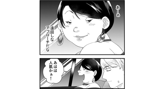 営業部のエースが狙われてる!? ぎょっとする発言に慌てる姿を見て、自サバ女が思うことは？【ワタシってサバサバしてるから #６】