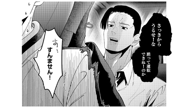 「うるせーな」部下の軽口にキレた彼。空気が一瞬で張りつめる【ヤクザと契りを交わす理由 #19】