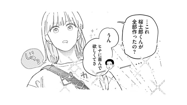 ヤクザの夫が手料理!? 「騙されるな」と言い聞かせながら、優しさに戸惑う【ヤクザと契りを交わす理由 #20】