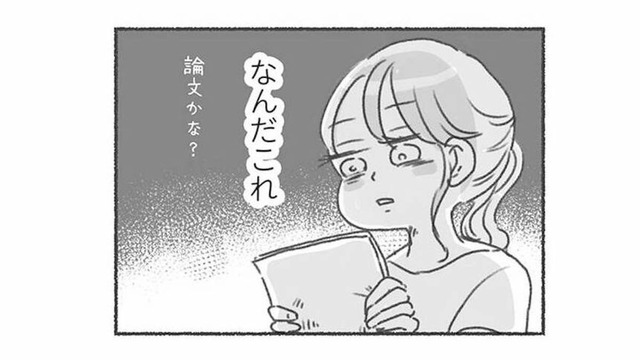 色々なことが信用できないタイプ？ ‟娘の発達“について相談すると、夫から論文のような長文が…【夫と心が通わない #８】