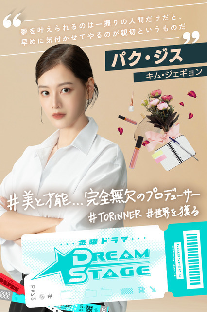 「DREAM STAGE」TBS