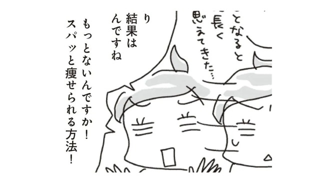 ダイエット期間は3か月！ 乗り切れば、二度とリバウンドしない体が手に入るってホント?!【アラフィフ母さんが7kg痩せた！奇跡の仕組みダイエット #11】