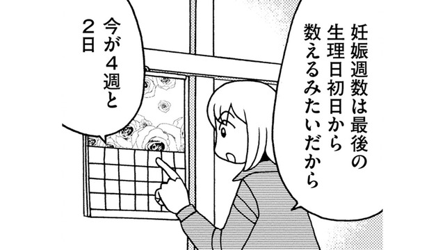 ８週間で産むか決める…悩みに悩んでいた46歳、突然の出血【アラフィフ漫画家 更年期かと思ったら妊娠してました #８】