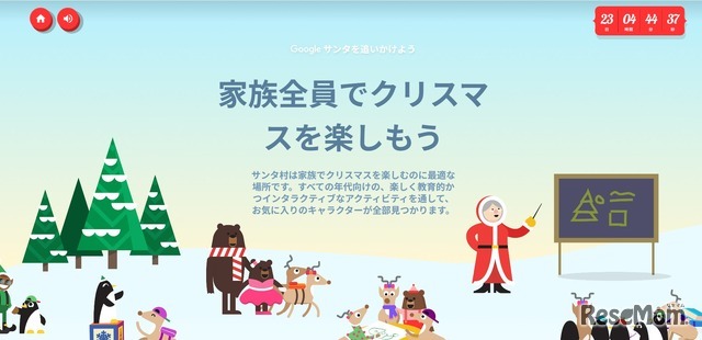 Google「サンタを追いかけよう」ファミリーガイド