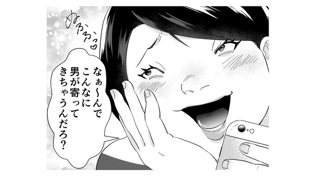 酒好きな自サバ女に、まさかのお誘い！？「男が寄ってくる～」と勘違いしてウキウキしていると…【ワタシってサバサバしてるから #７】