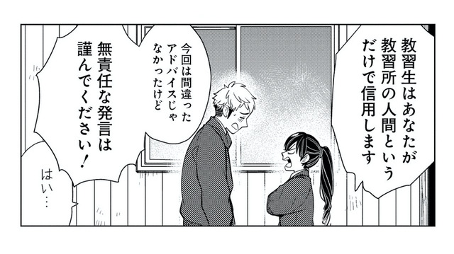 良かれと思ったことが裏目に!?「無責任な発言は慎んで！」と叱られることに【しゃこうっち。 #22】