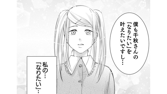 「私のなりたい」ってなんだろう…オタ友がおしゃれ指南してくれることに【君の推しみたいになれないけれど #９】