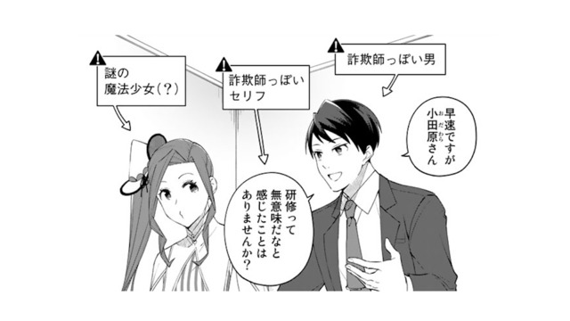 この塾は一体…!? 担当者は“詐欺師みたいな男”と“コスプレ姿の女”で…？【え、社内システム全てワンオペしている私を解雇ですか？ #11】