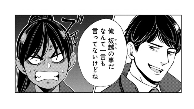 「自分にないものを持ってる奴ってムカつくよな」図星を突かれて、思わずブチッ！【しゃこうっち。 #21】