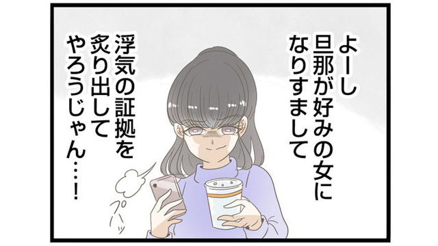 今日もこの女と会うつもり？ 妻には一途な振りをして、裏で浮気する最低夫【夫(26)が自宅で不倫したので突撃したら熟女(57)が出てきた #６】