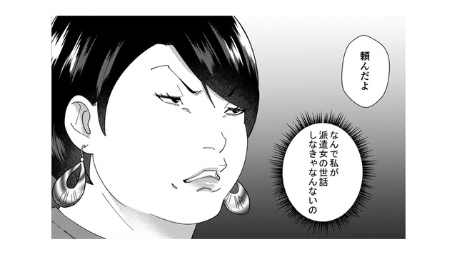 自サバ女が真性サバサバ女子のサポート!? そんなことできるの？【ワタシってサバサバしてるから #８】