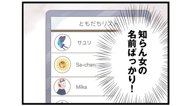 マッチングアプリには知らない女の名前がずらり!? 夫は複数人と不倫していた【夫(26)が自宅で不倫したので突撃したら熟女(57)が出てきた #５】
