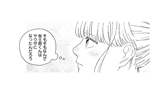 どうしてヤクザになったんだろう。気づけば、彼の過去を考えていた【ヤクザと契りを交わす理由 #21】