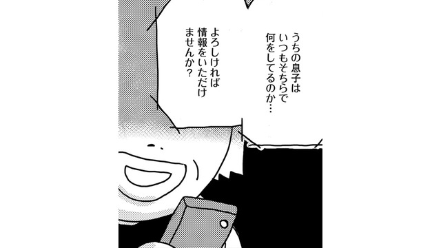付き合ってもいない20歳年下障害者の彼母から突然の電話！なぜ？【46歳漫画家、20歳年下の障害者と不倫して再婚 #24】