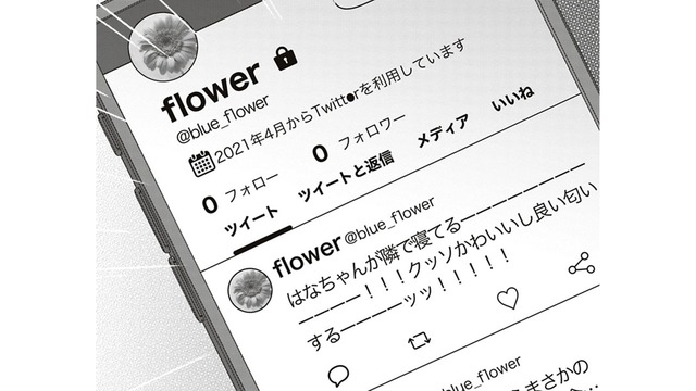 え!?優しい先輩のSNSがヤバすぎる件。隣で寝ている場合じゃない！起きてー！【すきだから、だよ #18】