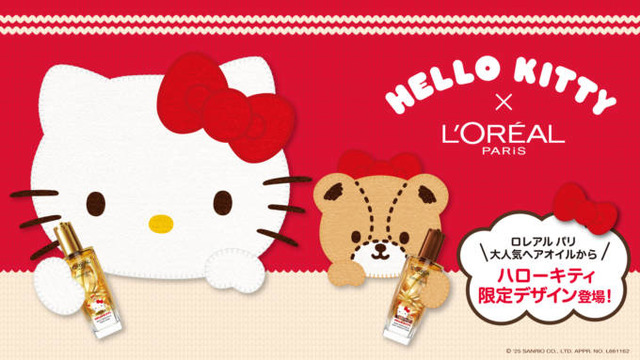ロレアル パリ、大人気ヘアオイルがハローキティ限定デザインで登場