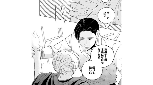 泥沼の修羅場に呆れていると、強引に腕を掴まれ「信じてほしい」と迫られた【ヤクザと契りを交わす理由 #24】