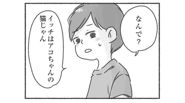 結婚前に飼っていた猫は‟夫婦共有のもの“ではない？夫の飼い猫に対する言動にショックを受ける【夫と心が通わない #12】